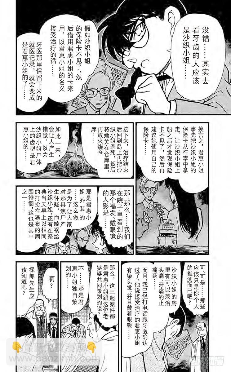 🍟名侦探柯南 FILE.10 未获回报的心 第10页