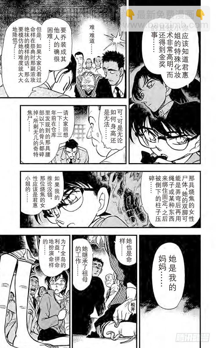 🍟名侦探柯南 FILE.10 未获回报的心 第11页