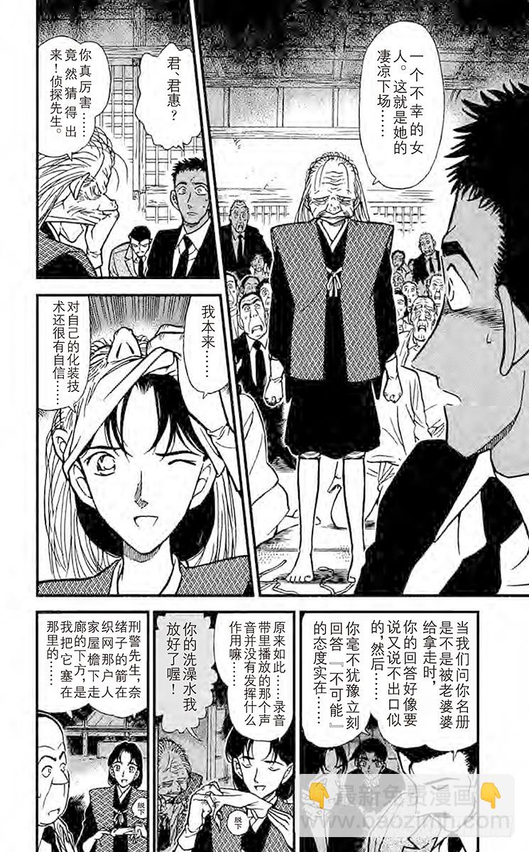 🍟名侦探柯南 FILE.10 未获回报的心 第12页