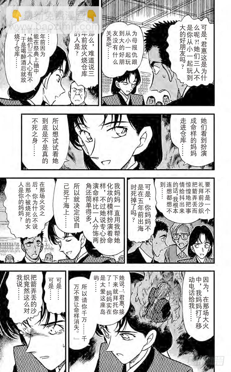 🍟名侦探柯南 FILE.10 未获回报的心 第13页