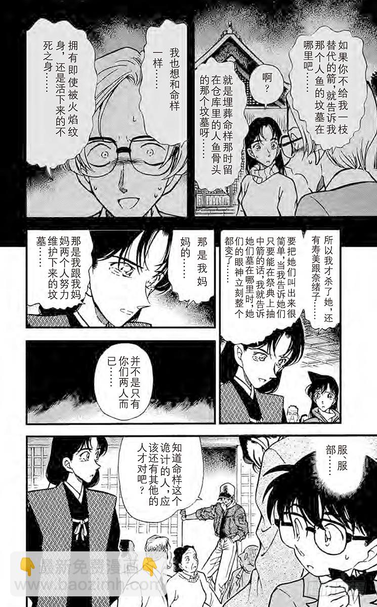 🍟名侦探柯南 FILE.10 未获回报的心 第14页