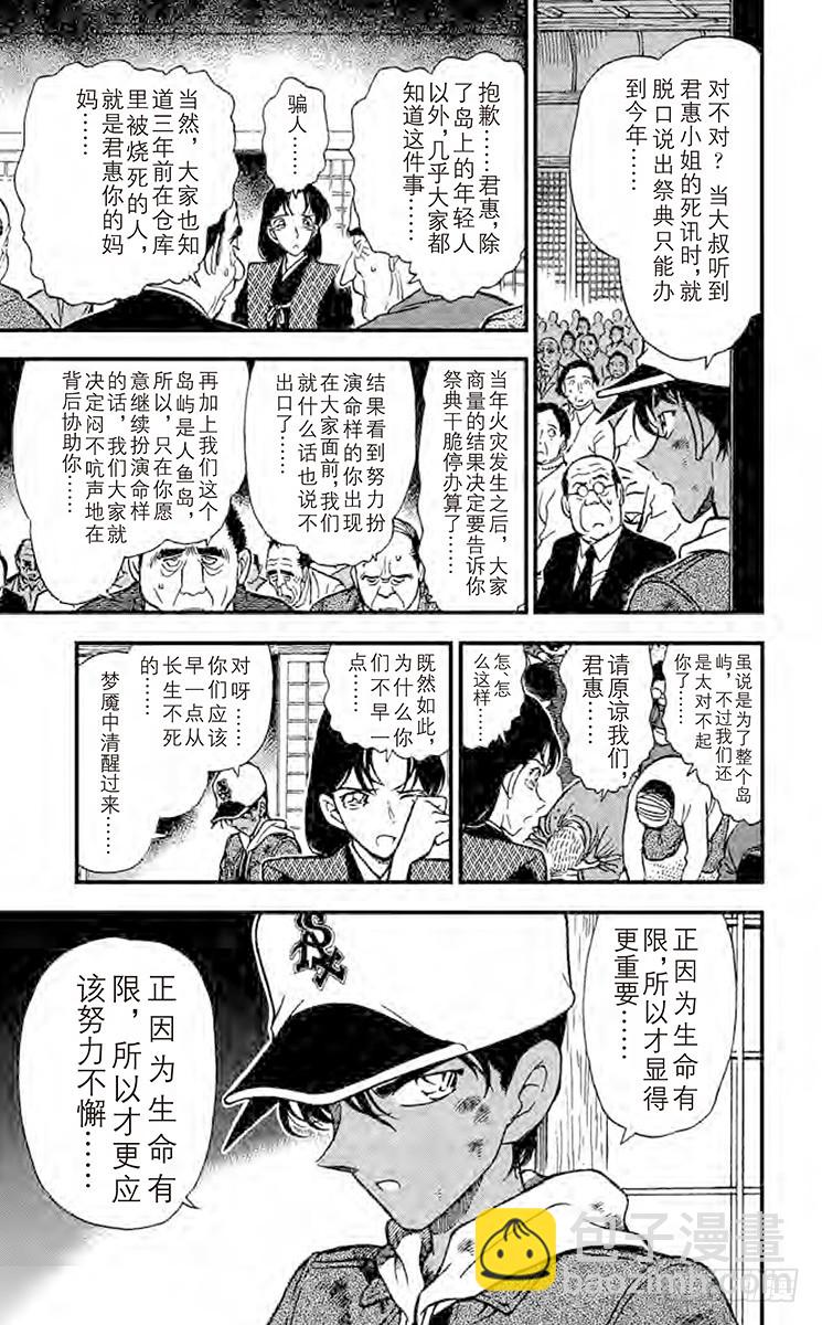 🍟名侦探柯南 FILE.10 未获回报的心 第15页
