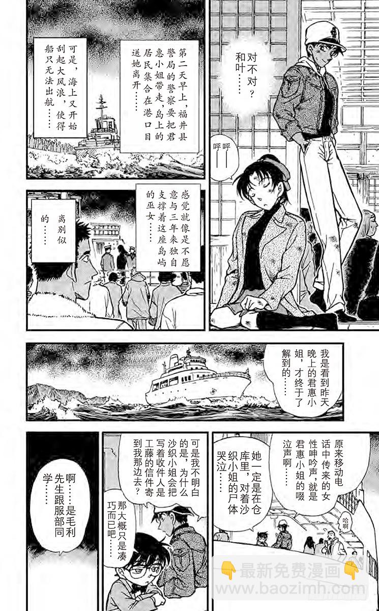 🍟名侦探柯南 FILE.10 未获回报的心 第16页