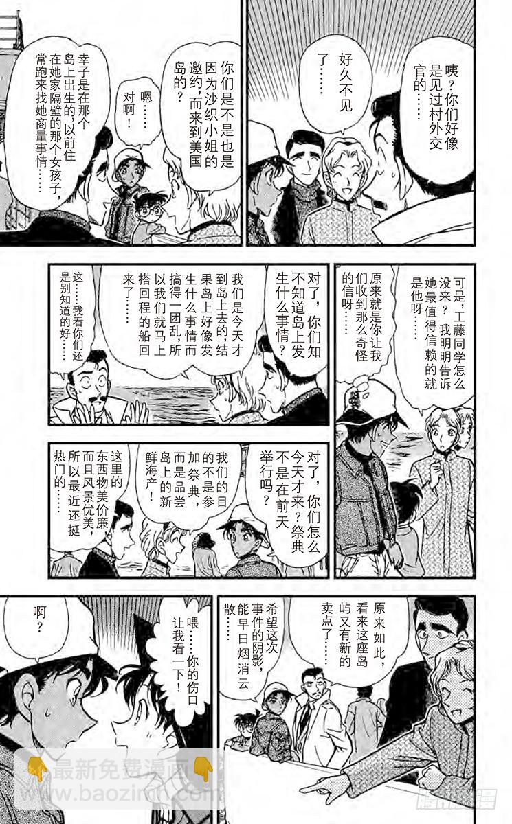 🍟名侦探柯南 FILE.10 未获回报的心 第17页