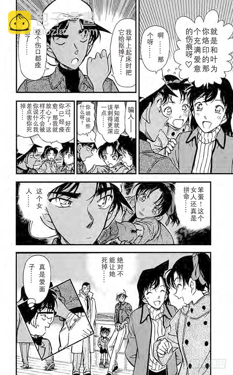 🍟名侦探柯南 FILE.10 未获回报的心 第18页