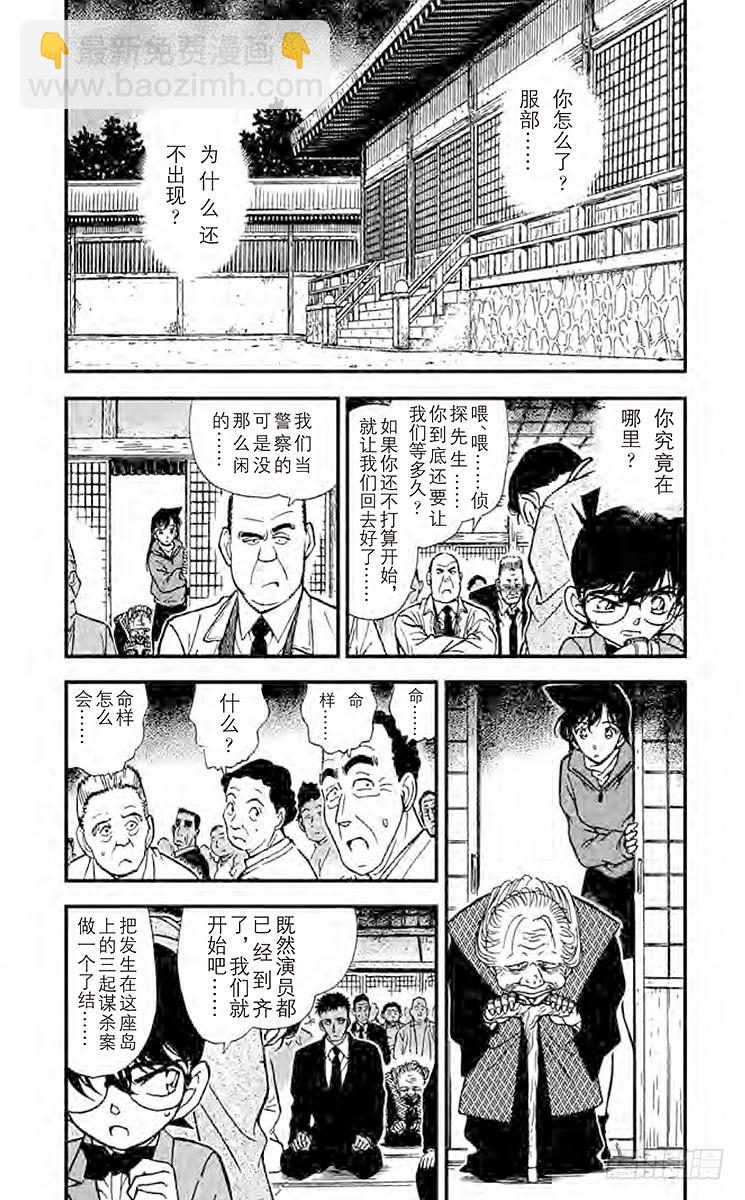 🍟名侦探柯南 FILE.10 未获回报的心 第4页