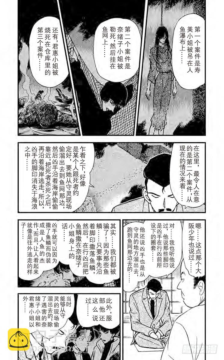 🍟名侦探柯南 FILE.10 未获回报的心 第5页