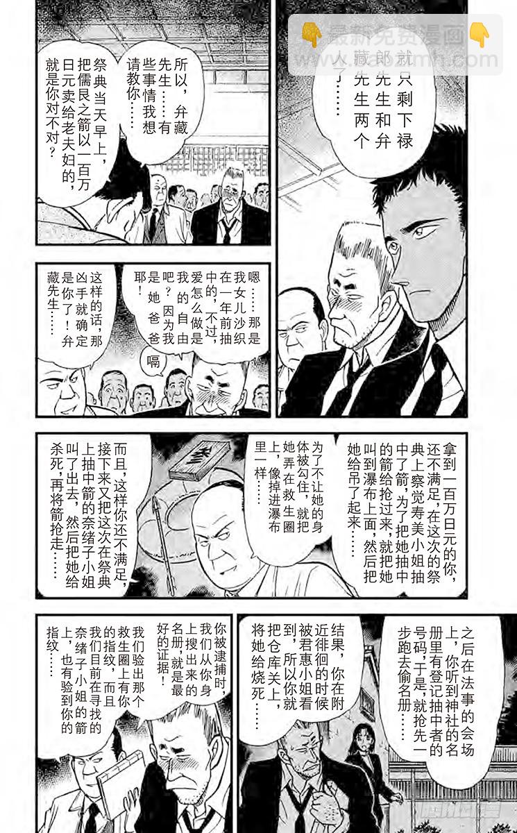 🍟名侦探柯南 FILE.10 未获回报的心 第6页