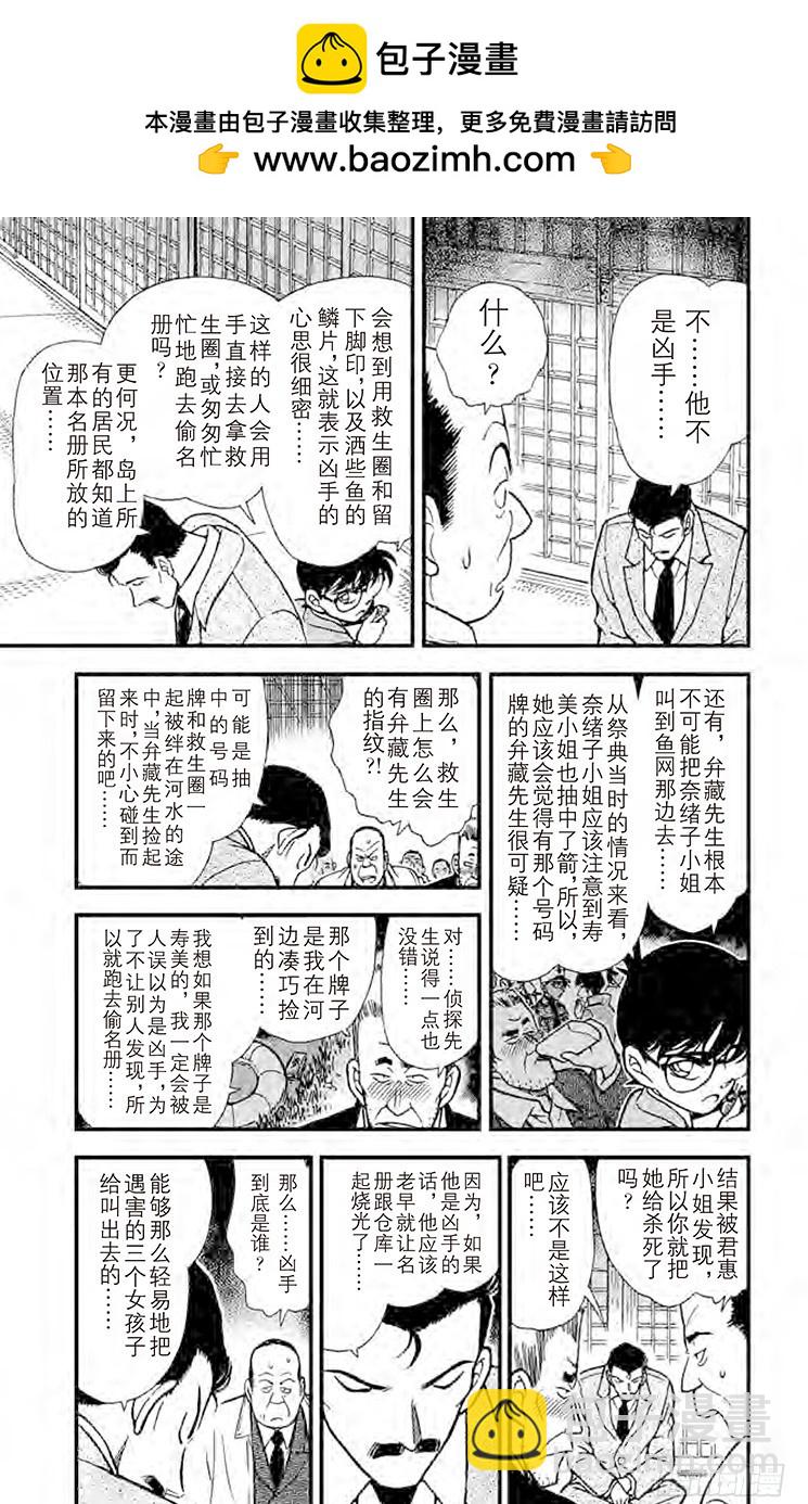 🍟名侦探柯南 FILE.10 未获回报的心 第7页
