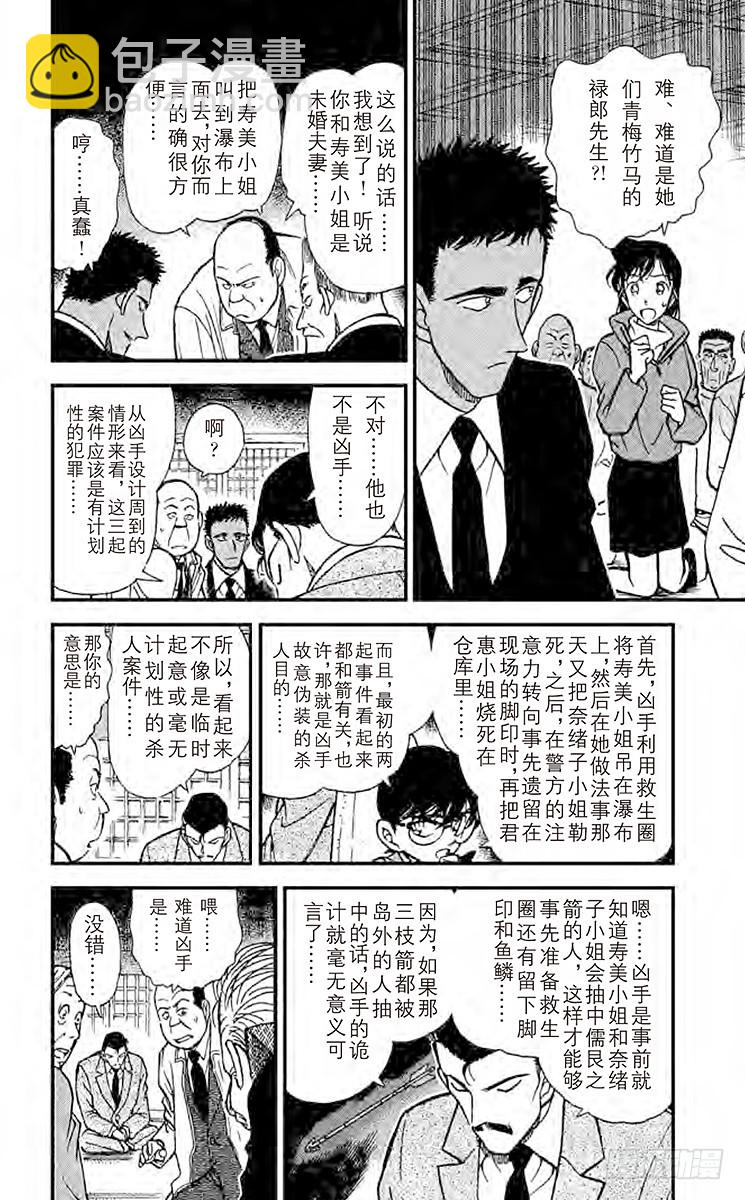 🍟名侦探柯南 FILE.10 未获回报的心 第8页