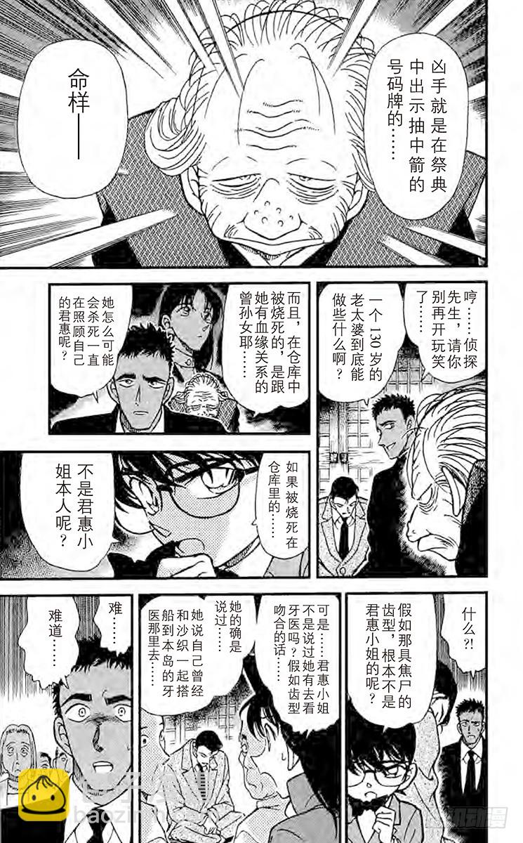 🍟名侦探柯南 FILE.10 未获回报的心 第9页