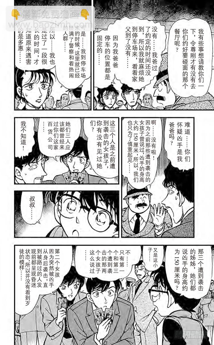 🍟名侦探柯南 第29卷FILE.1 些许的不对 第10页