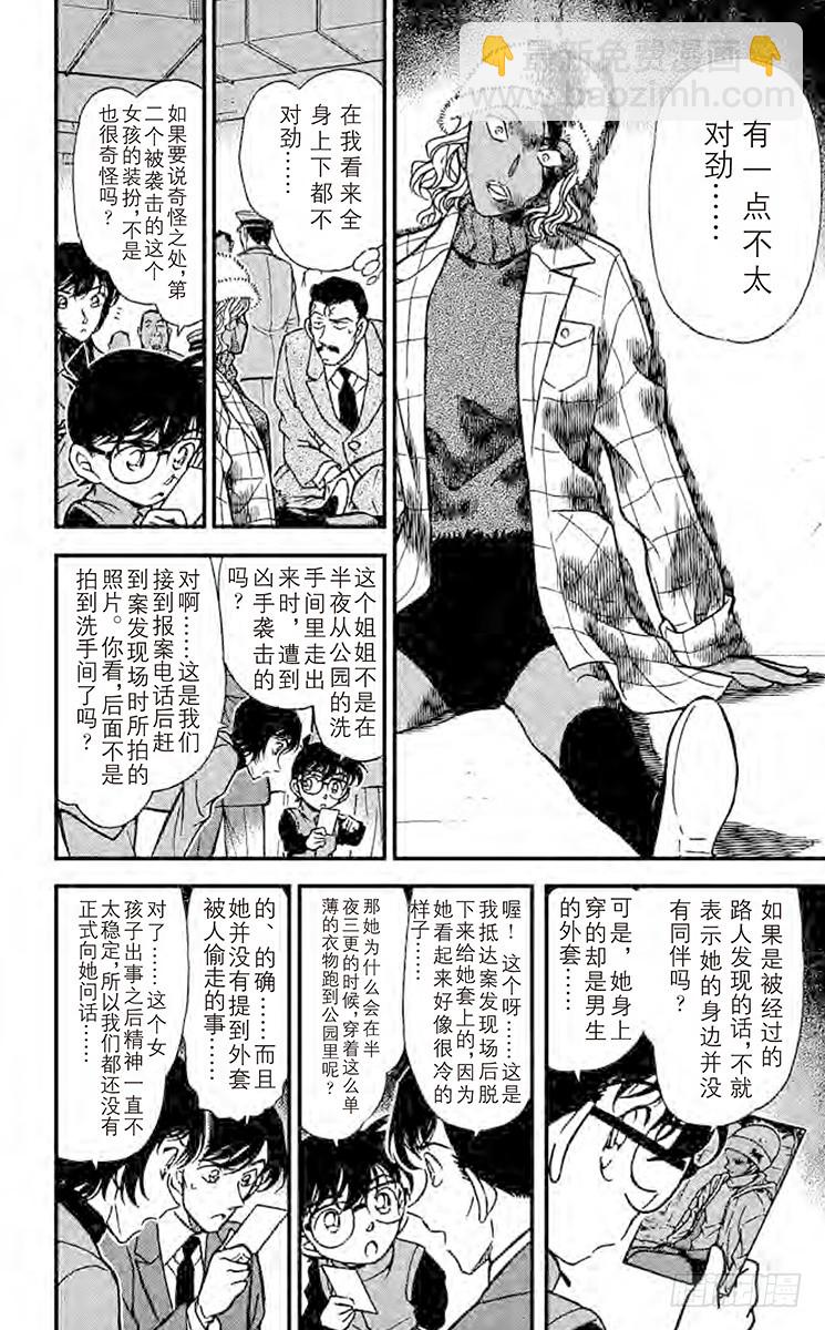🍟名侦探柯南 第29卷FILE.1 些许的不对 第12页