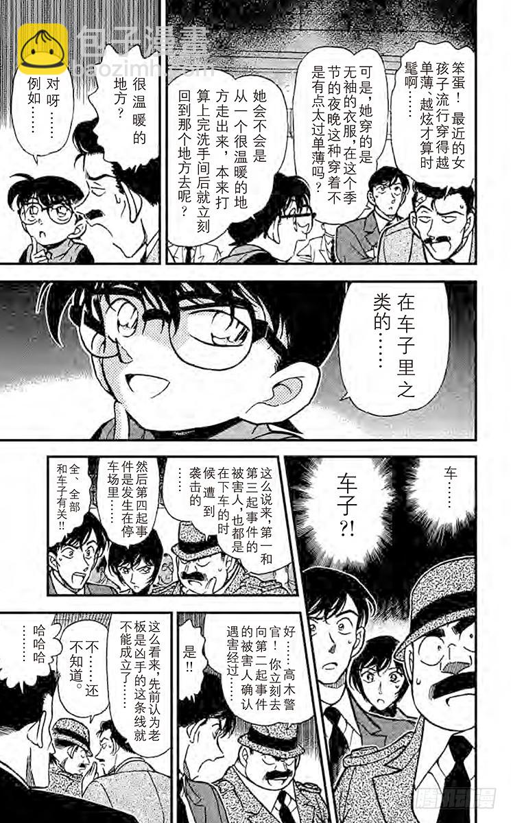 🍟名侦探柯南 第29卷FILE.1 些许的不对 第13页