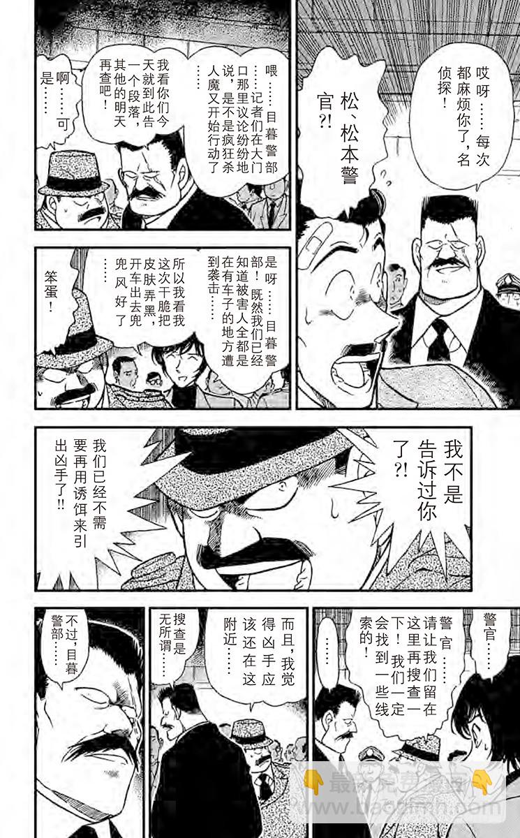 🍟名侦探柯南 第29卷FILE.1 些许的不对 第14页