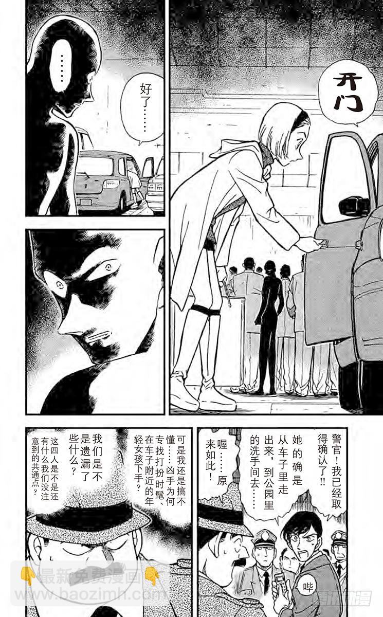 🍟名侦探柯南 第29卷FILE.1 些许的不对 第16页
