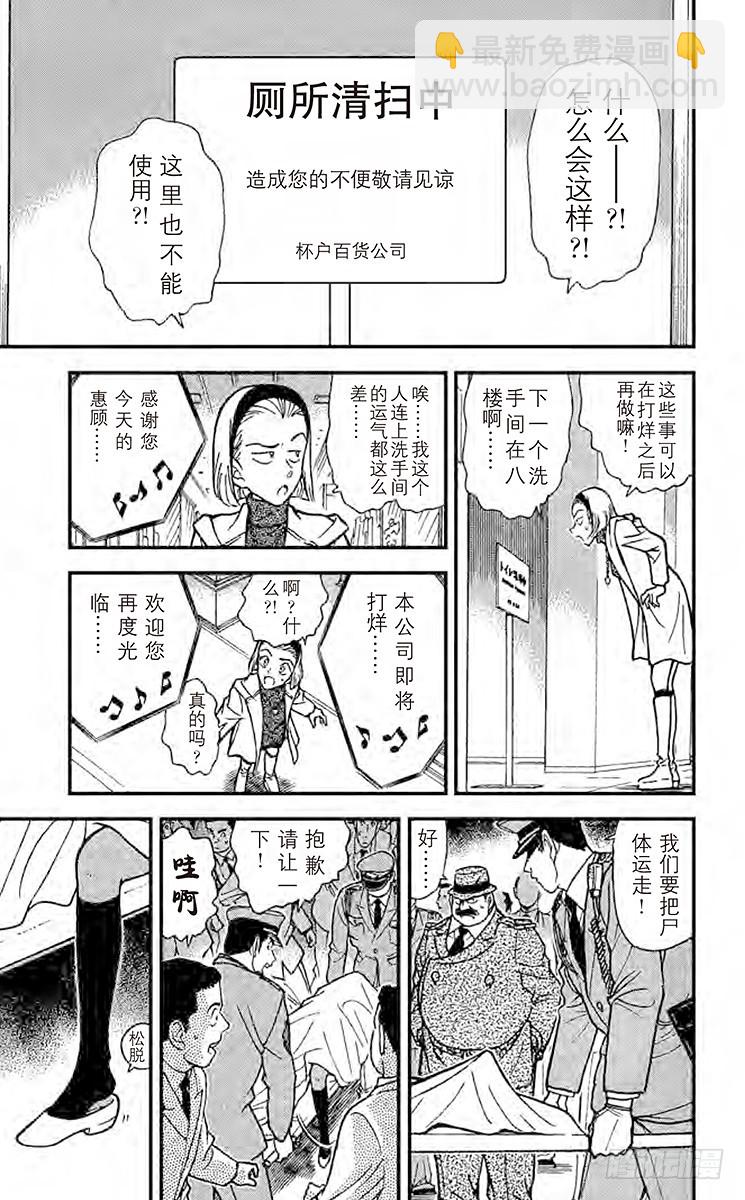 🍟名侦探柯南 第29卷FILE.1 些许的不对 第17页