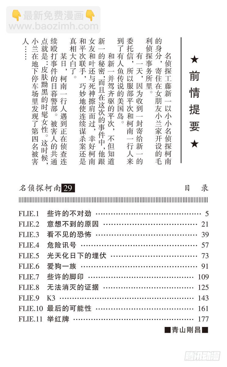 🍟名侦探柯南 第29卷FILE.1 些许的不对 第4页