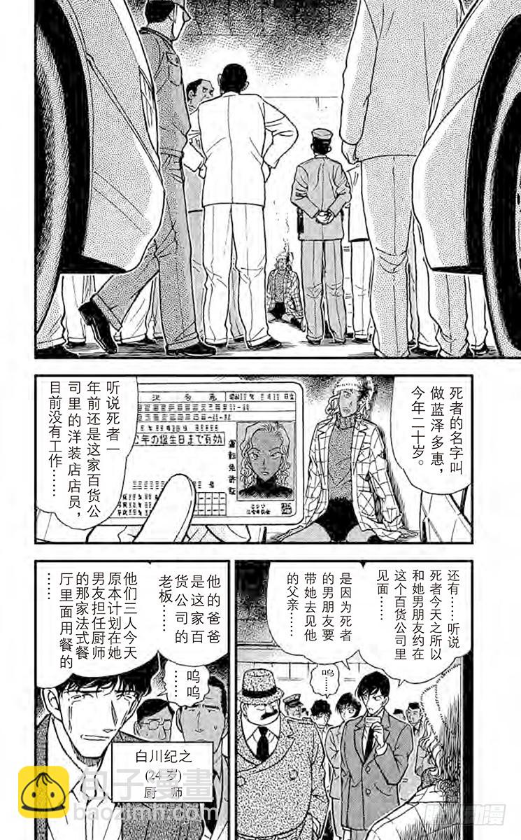 🍟名侦探柯南 第29卷FILE.1 些许的不对 第6页