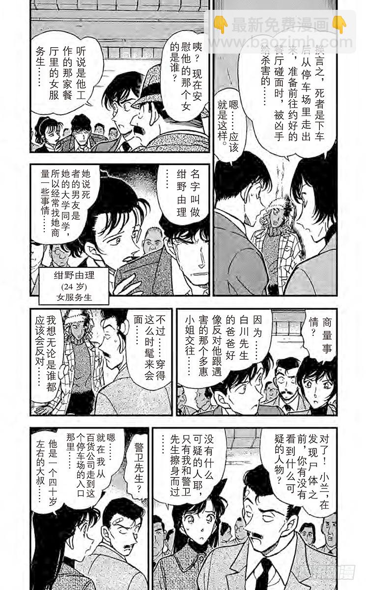 🍟名侦探柯南 第29卷FILE.1 些许的不对 第7页