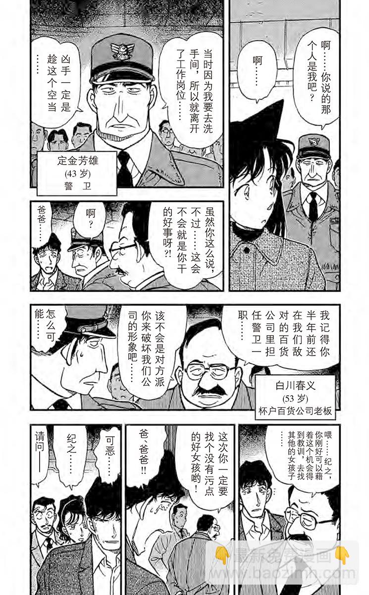 🍟名侦探柯南 第29卷FILE.1 些许的不对 第8页