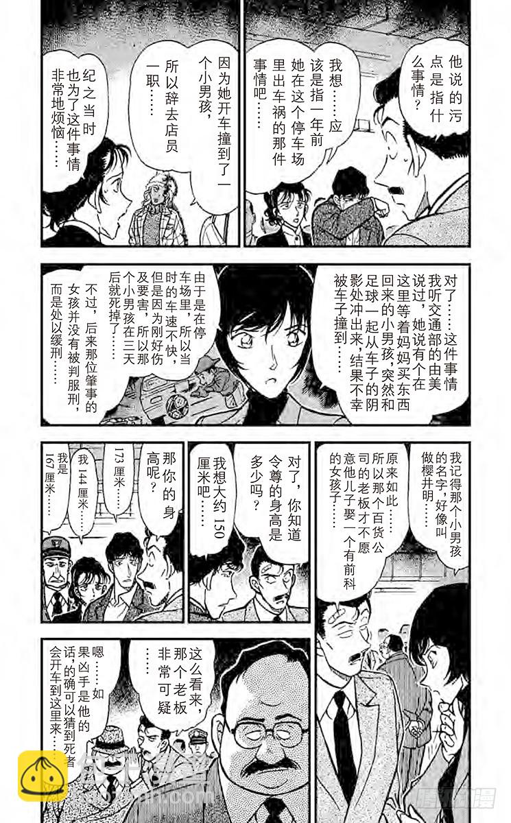 🍟名侦探柯南 第29卷FILE.1 些许的不对 第9页