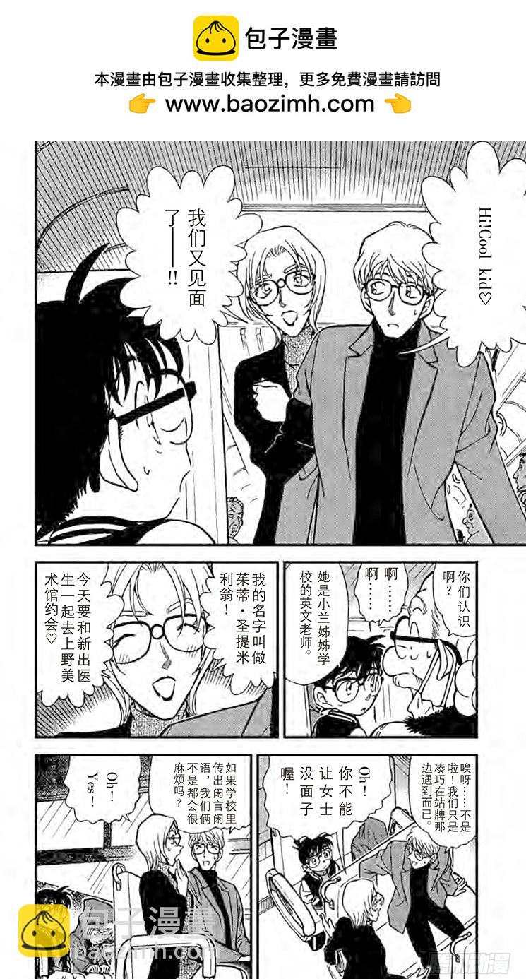 🍟名侦探柯南 FILE.3 看不见的恐怖 第10页