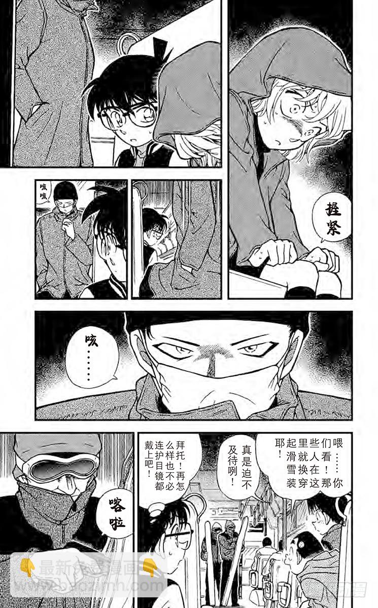 🍟名侦探柯南 FILE.3 看不见的恐怖 第11页