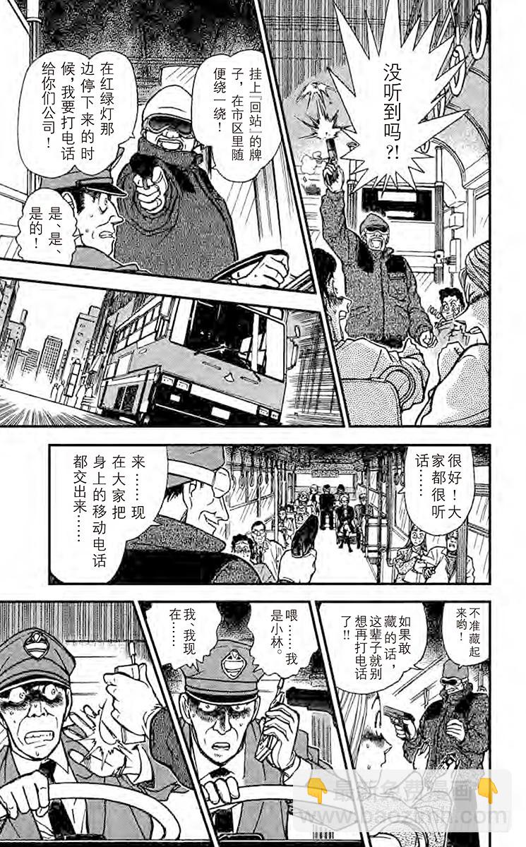 🍟名侦探柯南 FILE.3 看不见的恐怖 第13页