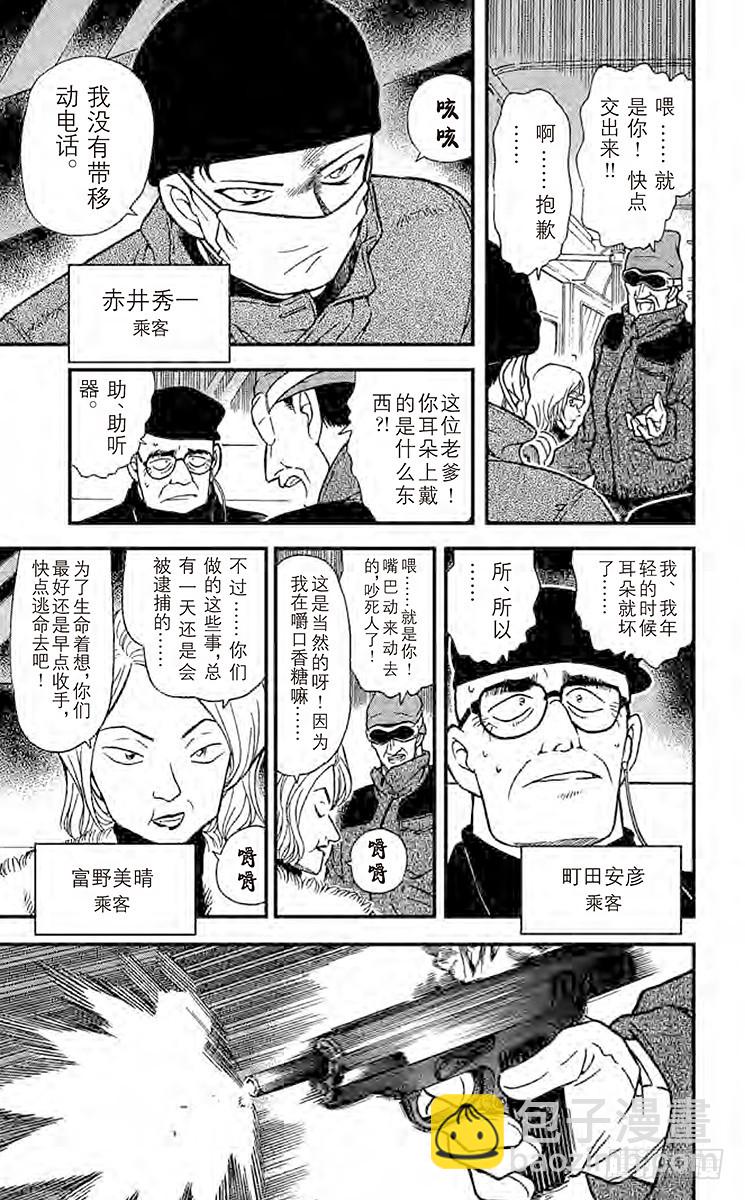 🍟名侦探柯南 FILE.3 看不见的恐怖 第15页