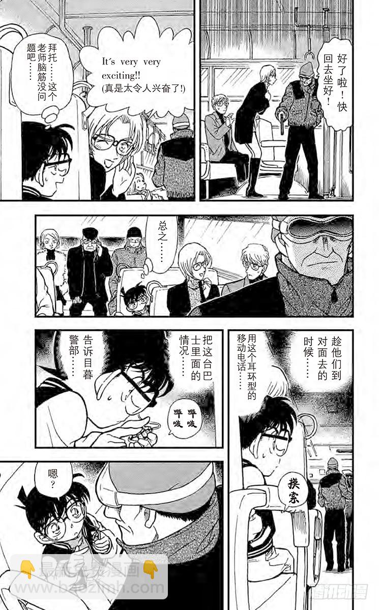 🍟名侦探柯南 FILE.3 看不见的恐怖 第17页