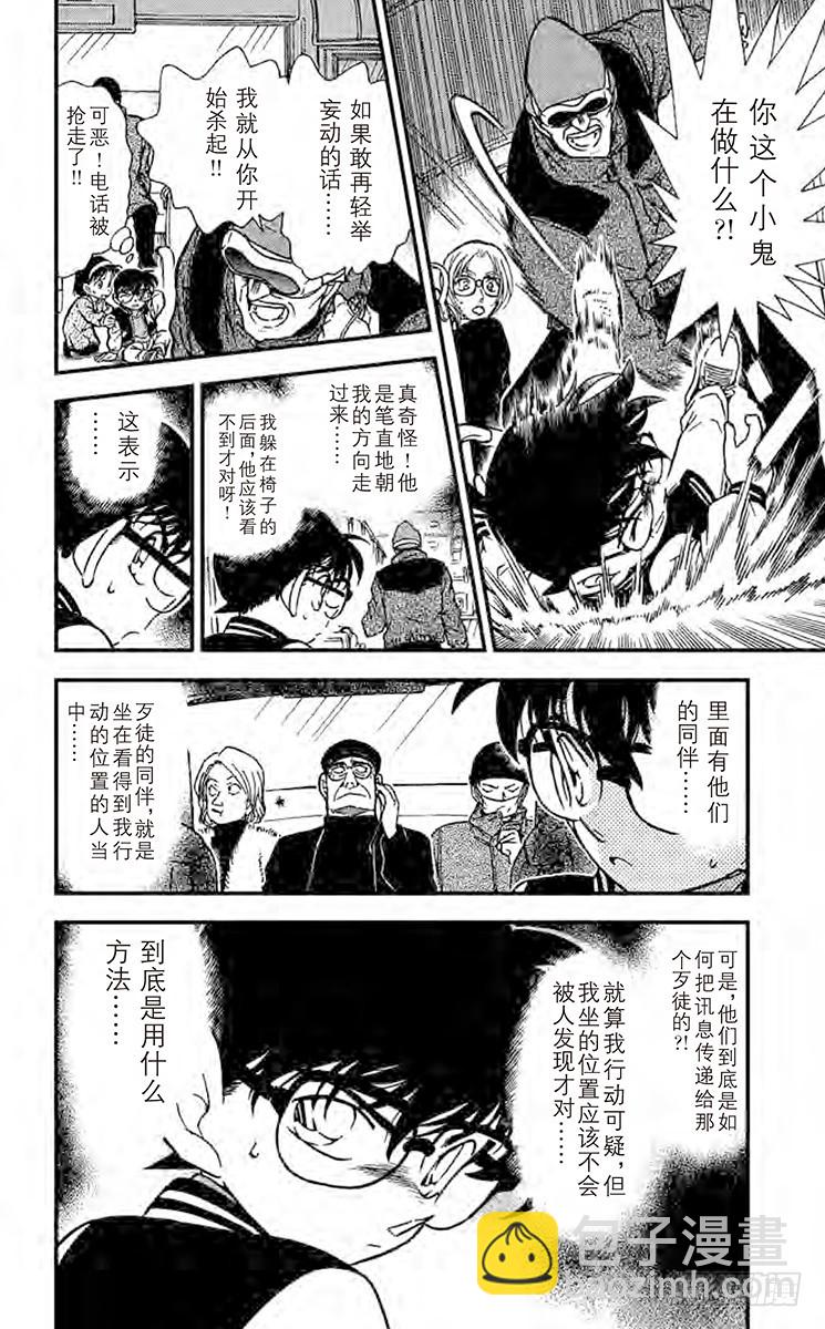 🍟名侦探柯南 FILE.3 看不见的恐怖 第18页