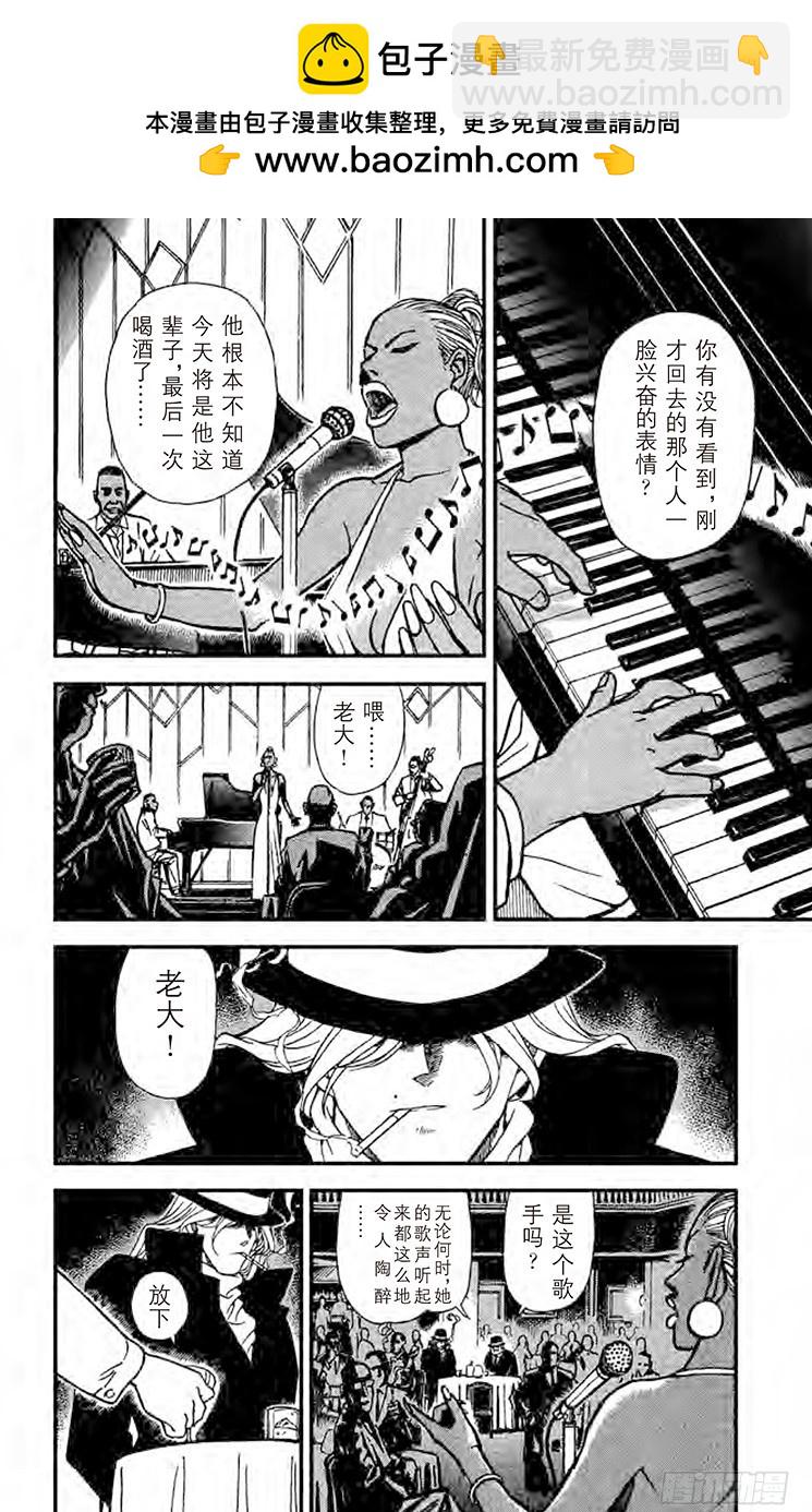 🍟名侦探柯南 FILE.3 看不见的恐怖 第2页