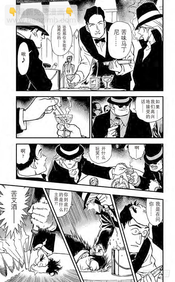 🍟名侦探柯南 FILE.3 看不见的恐怖 第3页