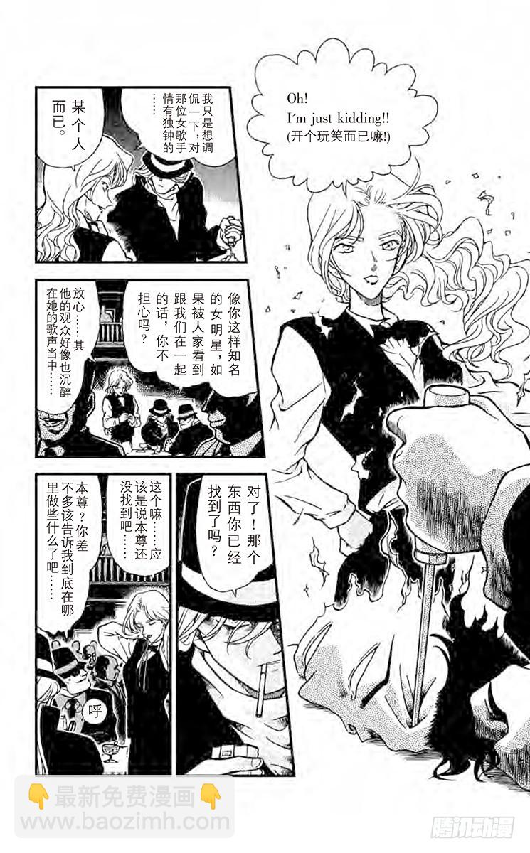 🍟名侦探柯南 FILE.3 看不见的恐怖 第4页