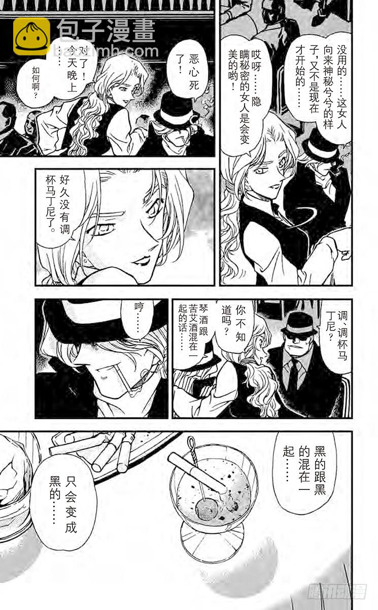 🍟名侦探柯南 FILE.3 看不见的恐怖 第5页