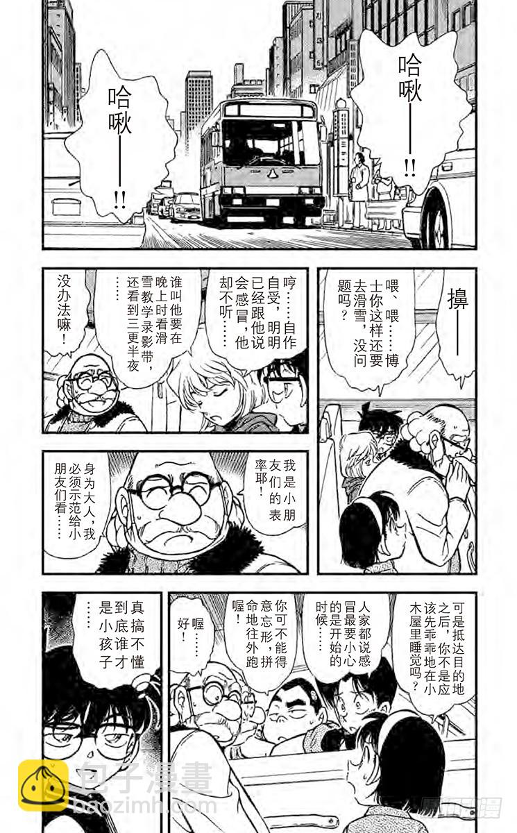 🍟名侦探柯南 FILE.3 看不见的恐怖 第6页