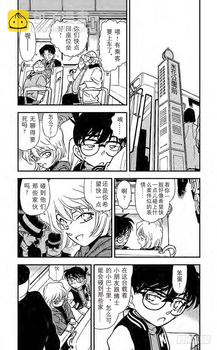 🍟名侦探柯南 FILE.3 看不见的恐怖 第7页