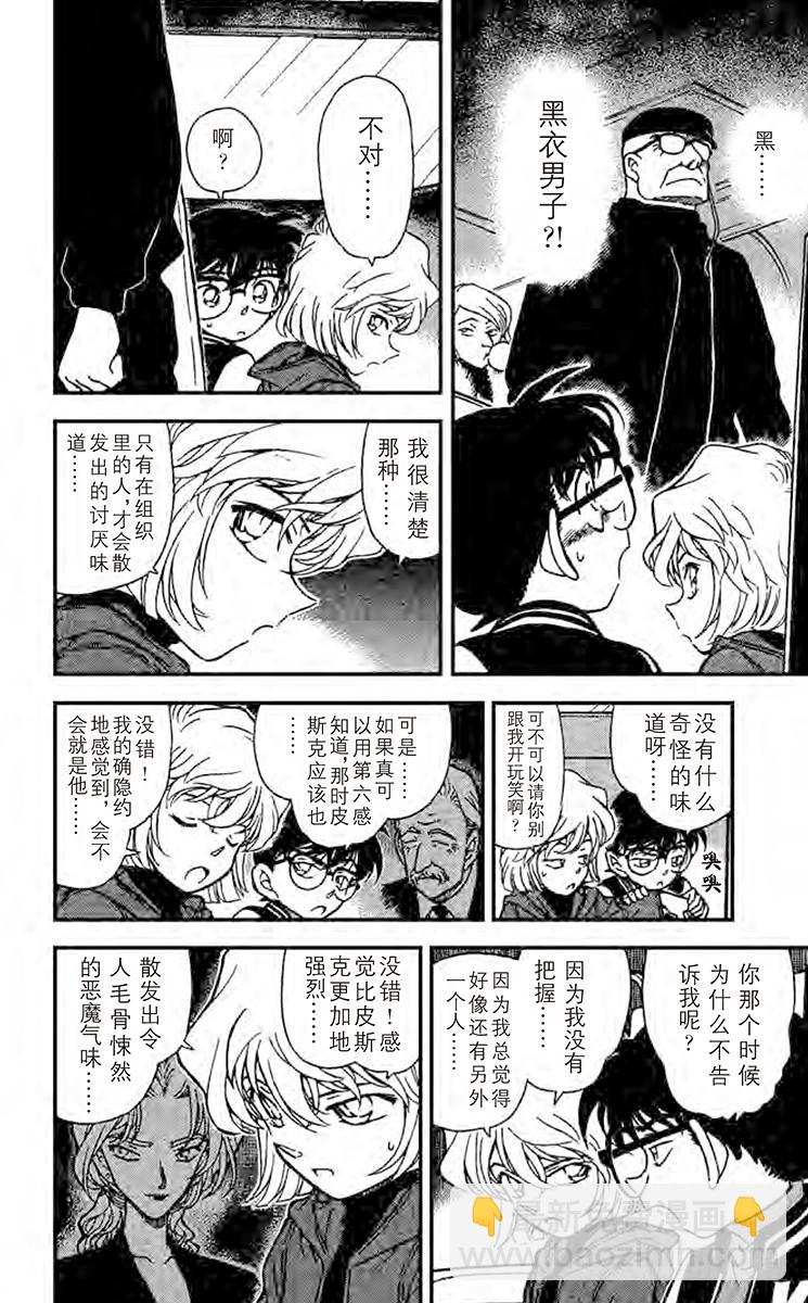 🍟名侦探柯南 FILE.3 看不见的恐怖 第8页