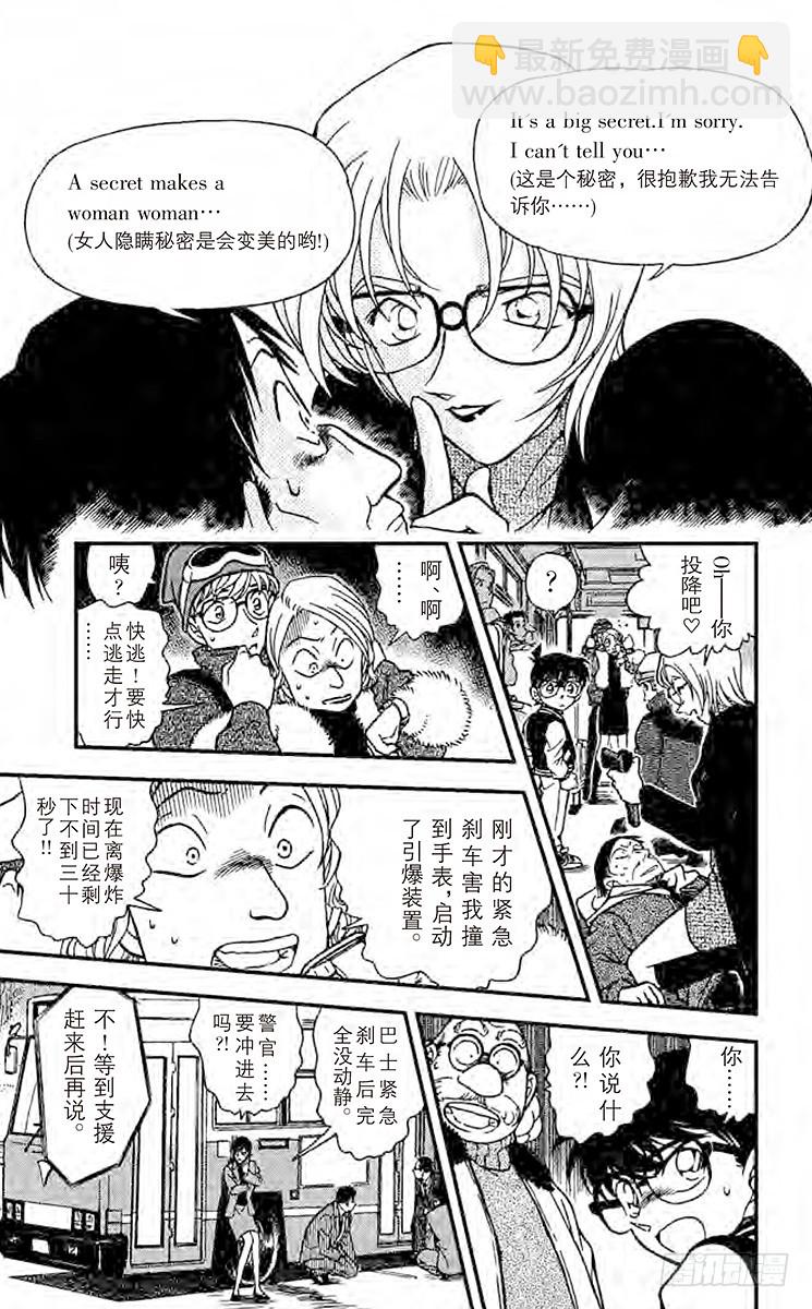 🍟名侦探柯南 FILE.5 光天化日下的埋伏 第11页