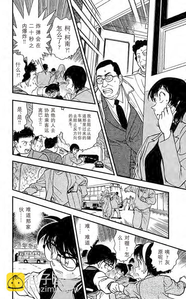 🍟名侦探柯南 FILE.5 光天化日下的埋伏 第12页