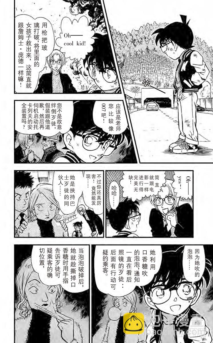 🍟名侦探柯南 FILE.5 光天化日下的埋伏 第16页