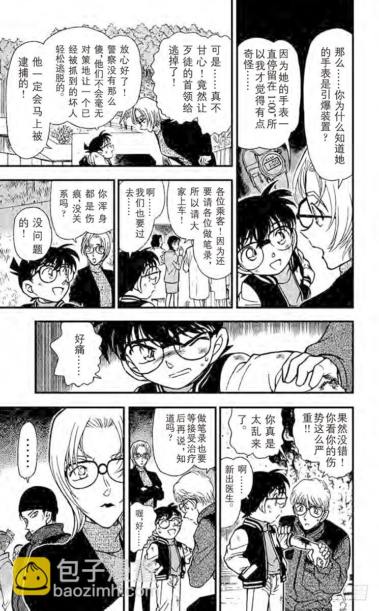 🍟名侦探柯南 FILE.5 光天化日下的埋伏 第17页