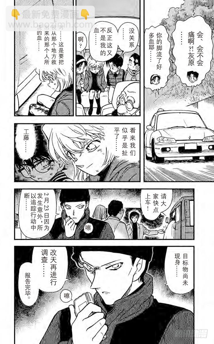 🍟名侦探柯南 FILE.5 光天化日下的埋伏 第18页