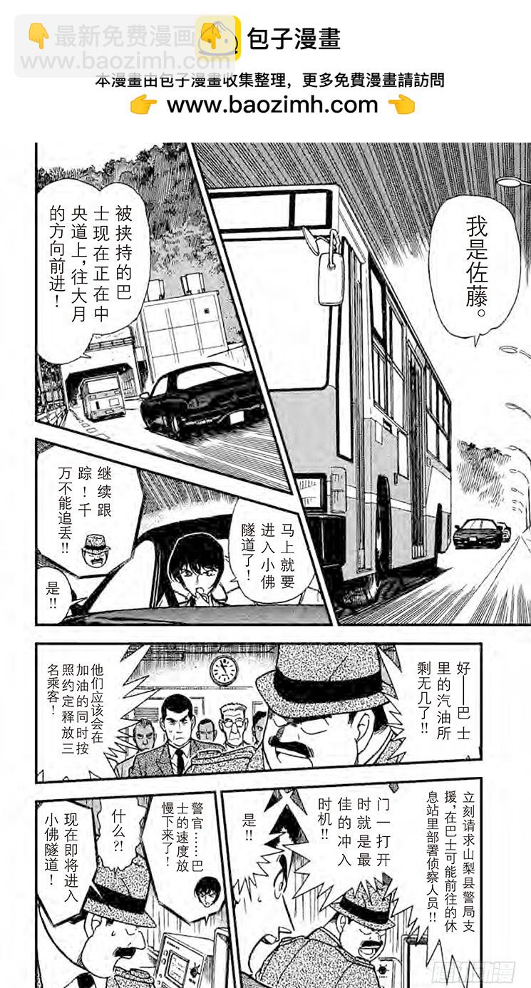 🍟名侦探柯南 FILE.5 光天化日下的埋伏 第2页
