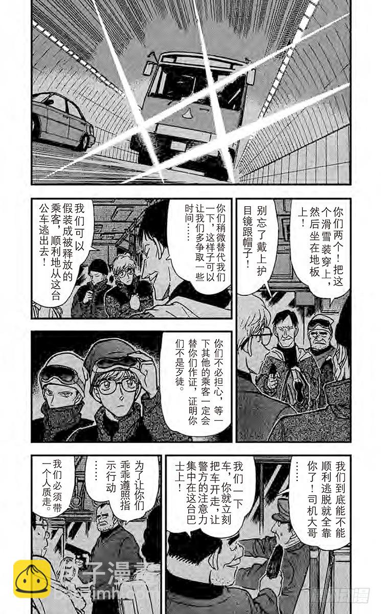 🍟名侦探柯南 FILE.5 光天化日下的埋伏 第3页