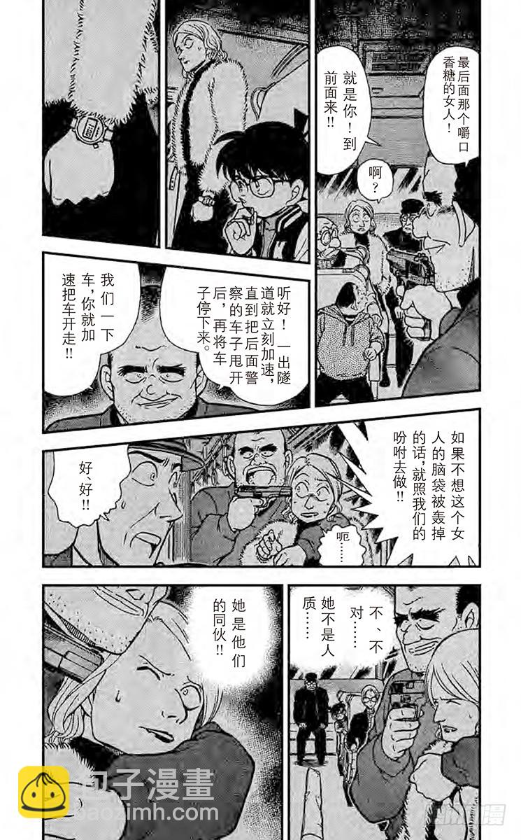 🍟名侦探柯南 FILE.5 光天化日下的埋伏 第4页