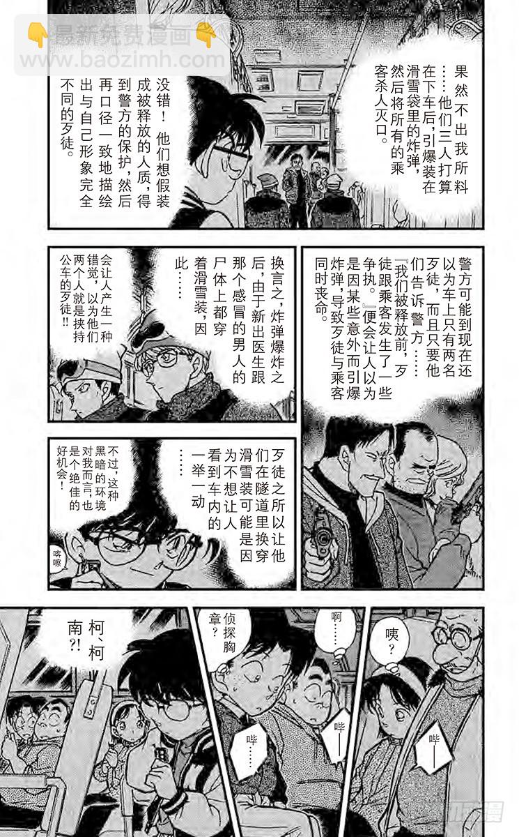 🍟名侦探柯南 FILE.5 光天化日下的埋伏 第5页