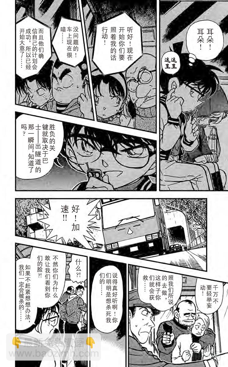 🍟名侦探柯南 FILE.5 光天化日下的埋伏 第6页