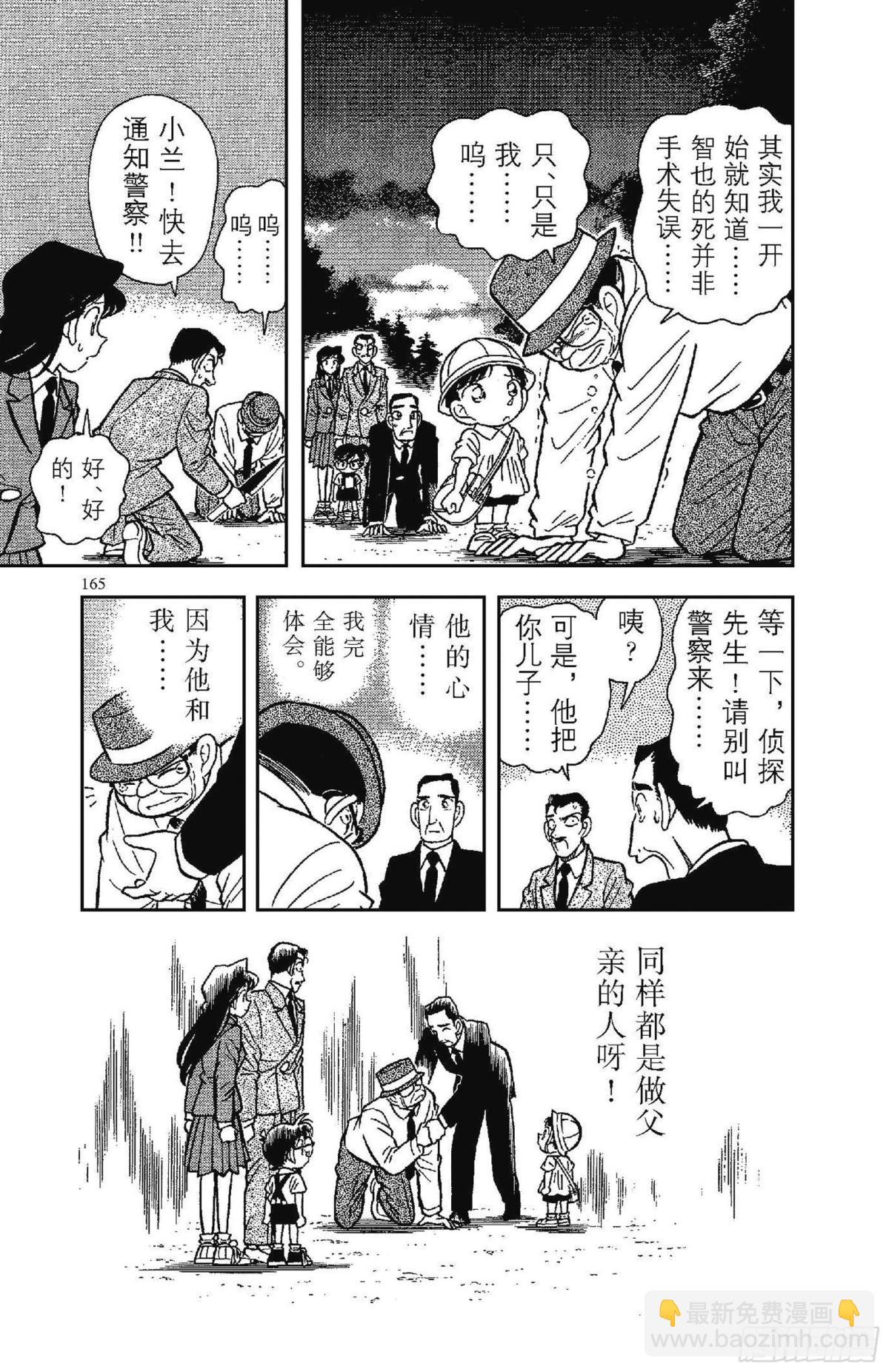 🍟名侦探柯南 FILE.10 千钧一发 第11页